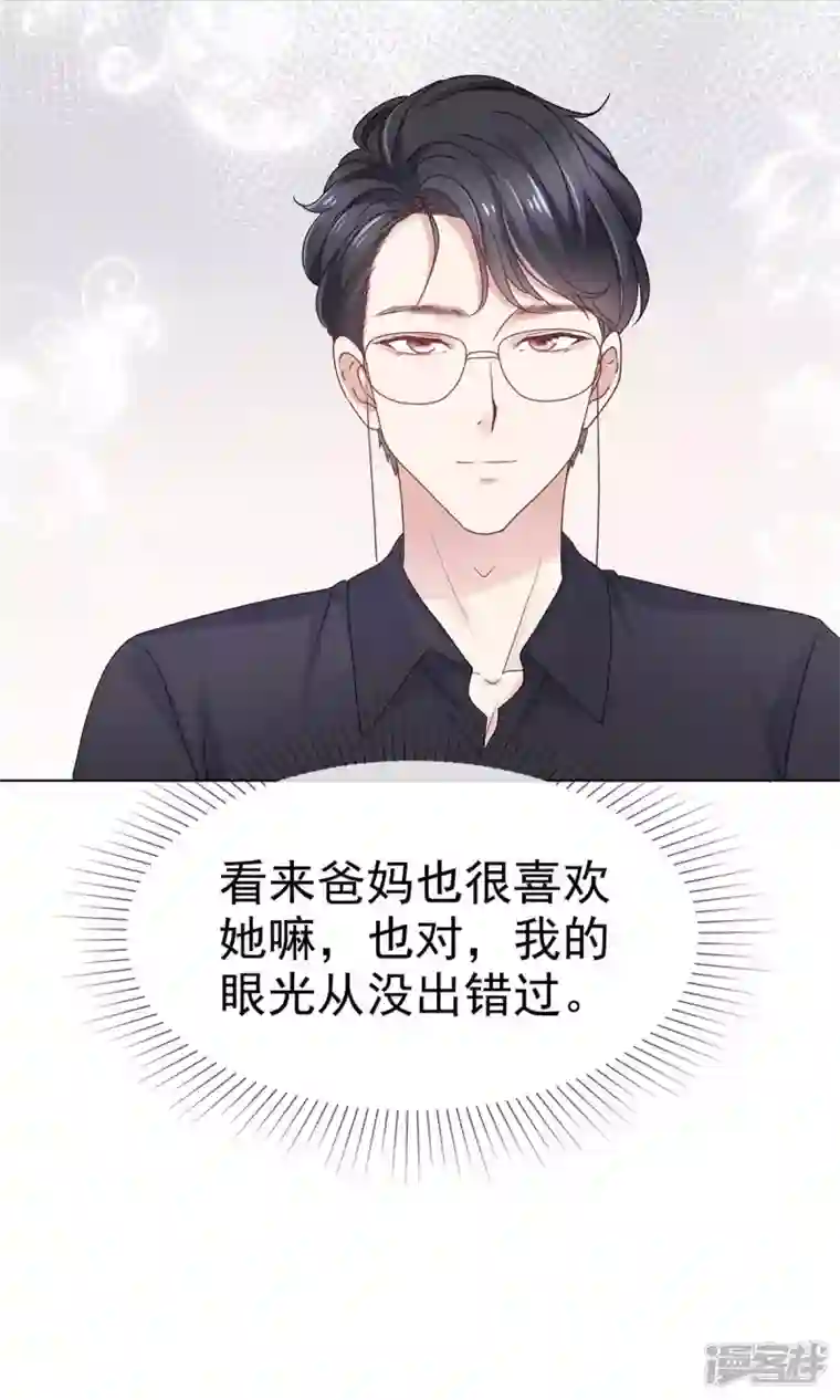 顶头上司成了我的金主第56话 保持点距离吧