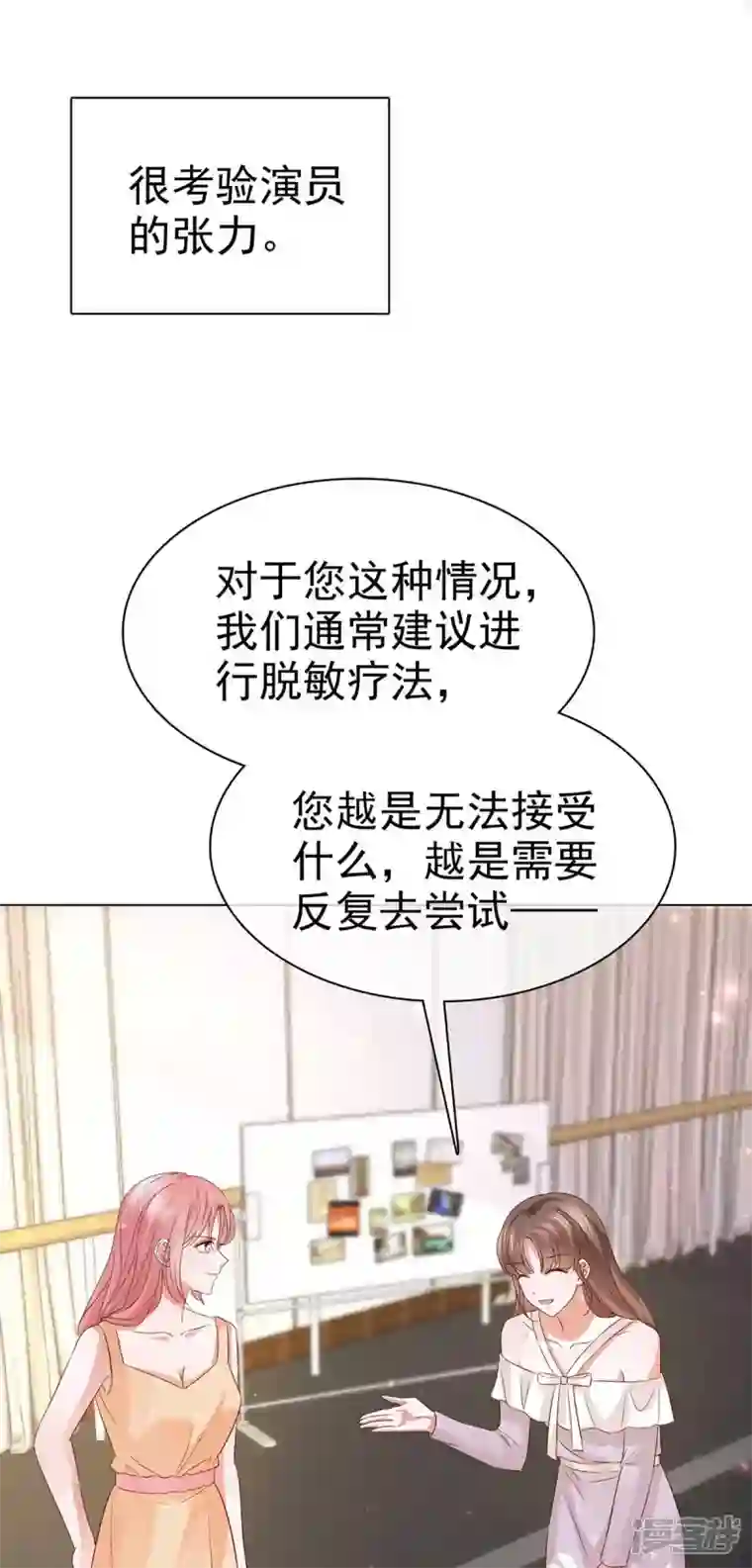 顶头上司成了我的金主第57话 我们又见面了