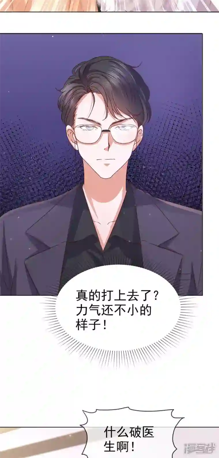 顶头上司成了我的金主第57话 我们又见面了