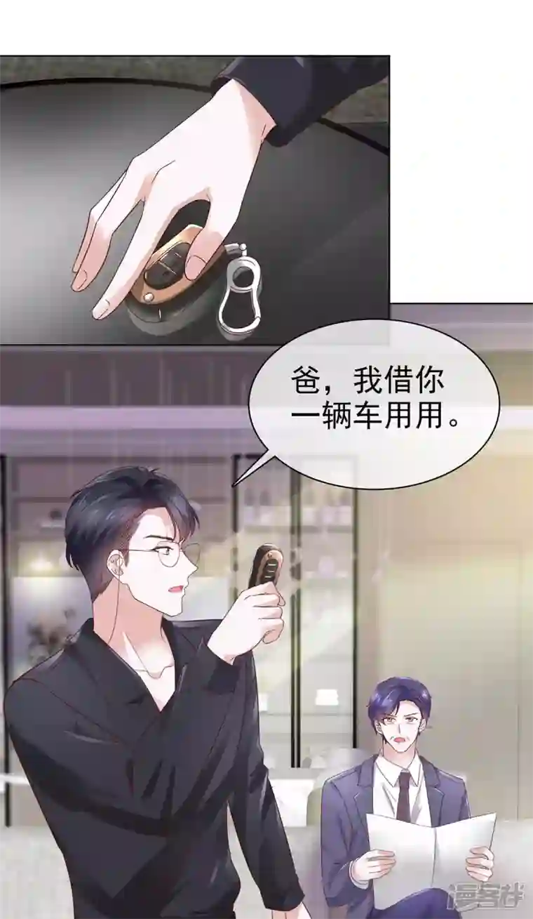 顶头上司成了我的金主第57话 我们又见面了