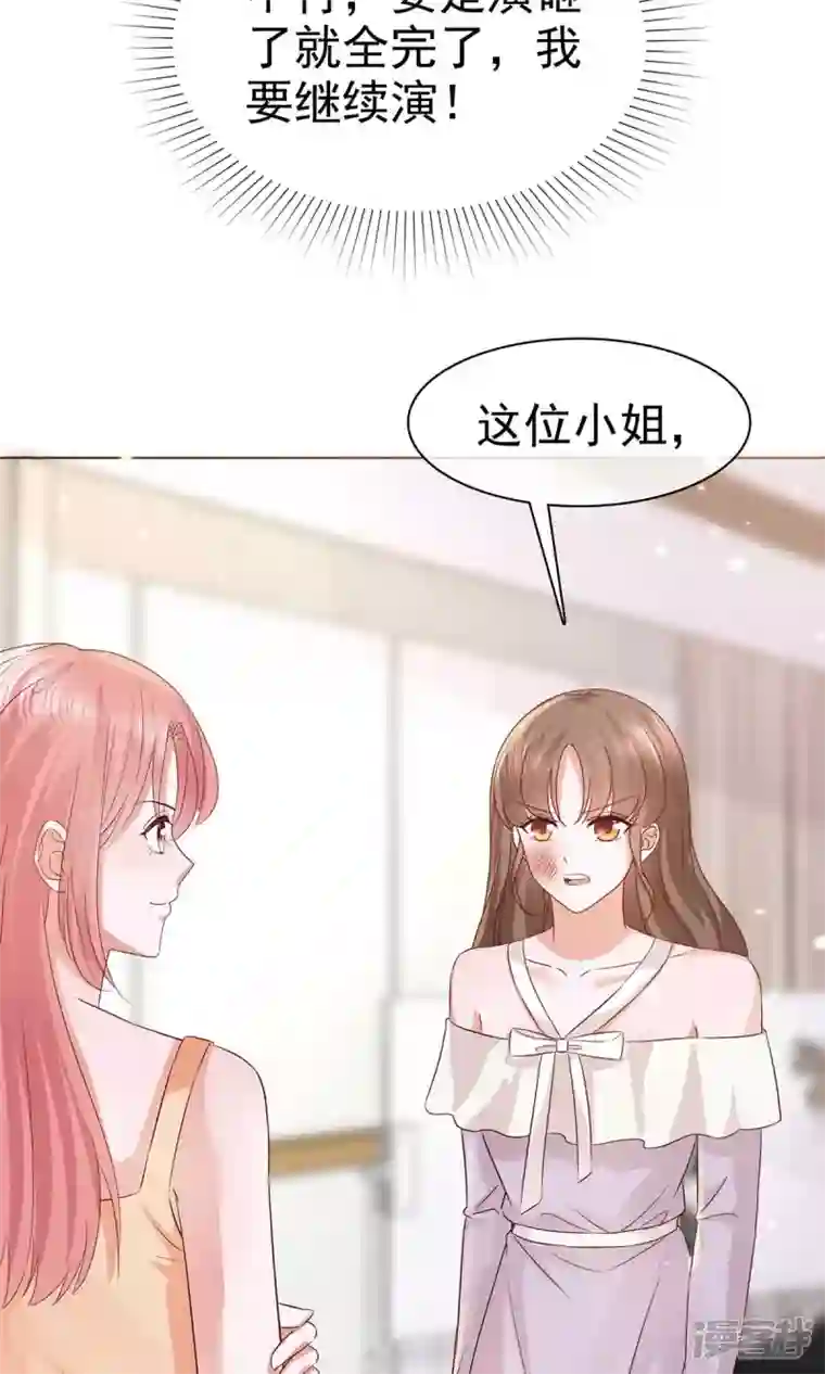 顶头上司成了我的金主第57话 我们又见面了