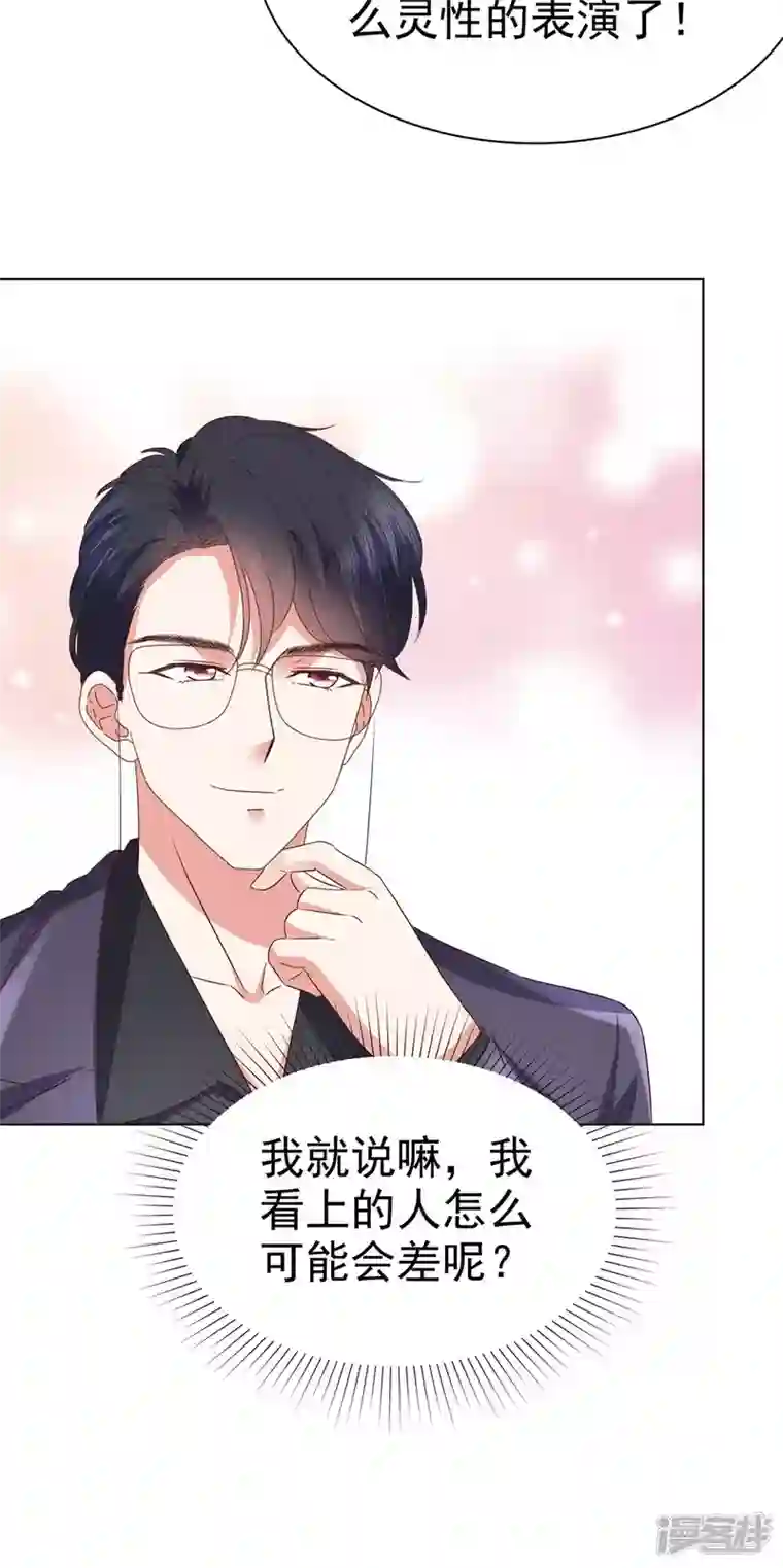 顶头上司成了我的金主第57话 我们又见面了