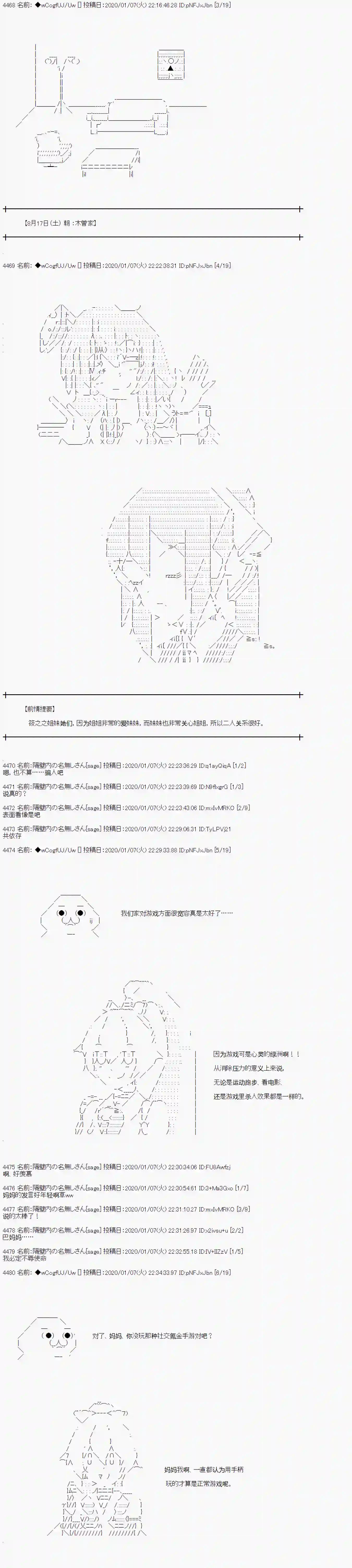 亚鲁欧的暑假第74话