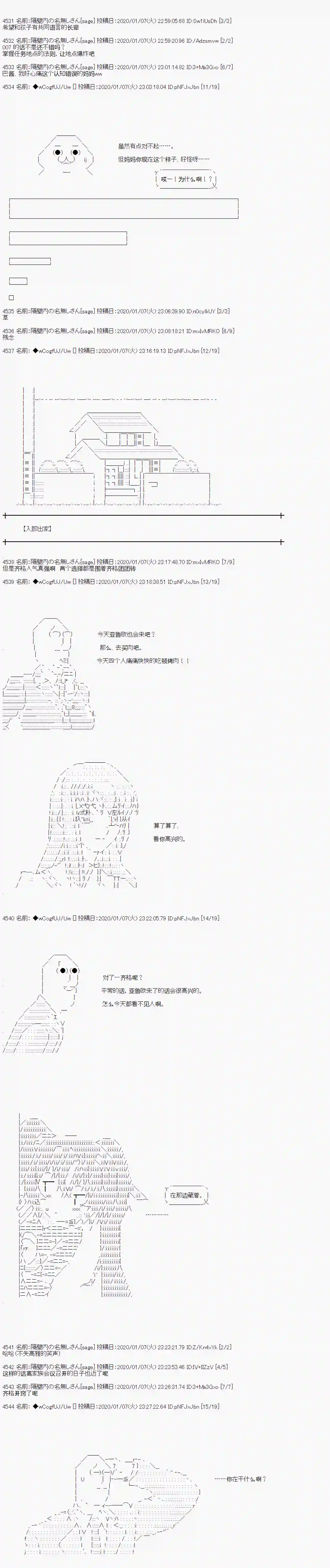 亚鲁欧的暑假第74话
