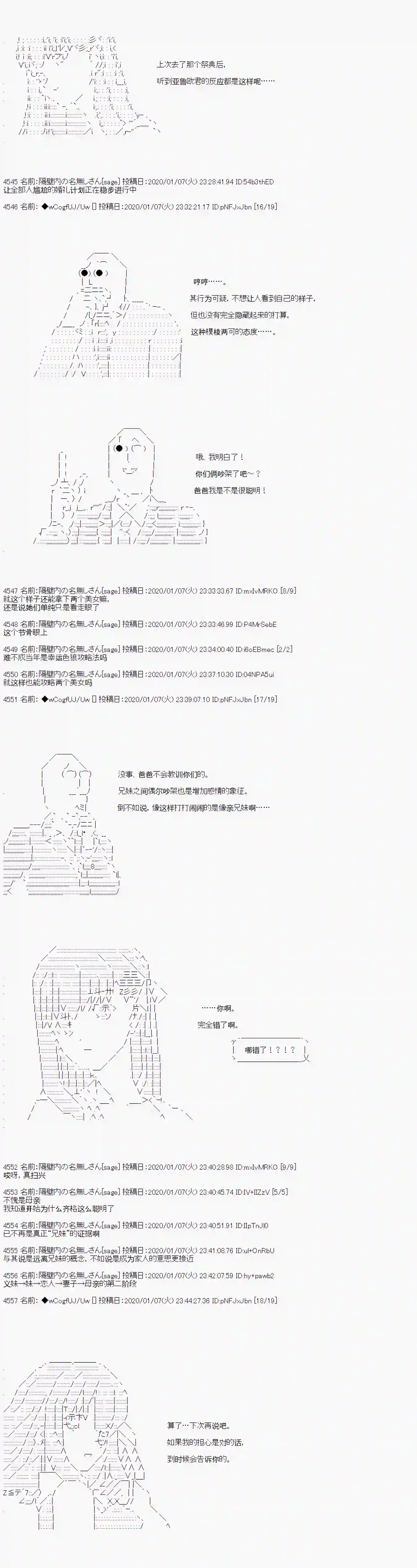 亚鲁欧的暑假第74话