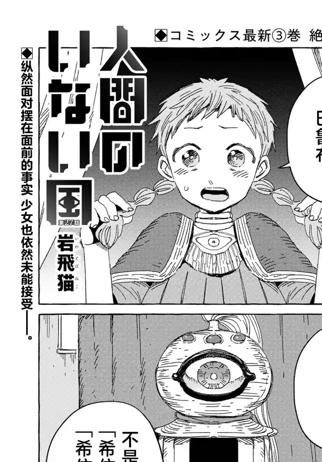 无人之国第27话