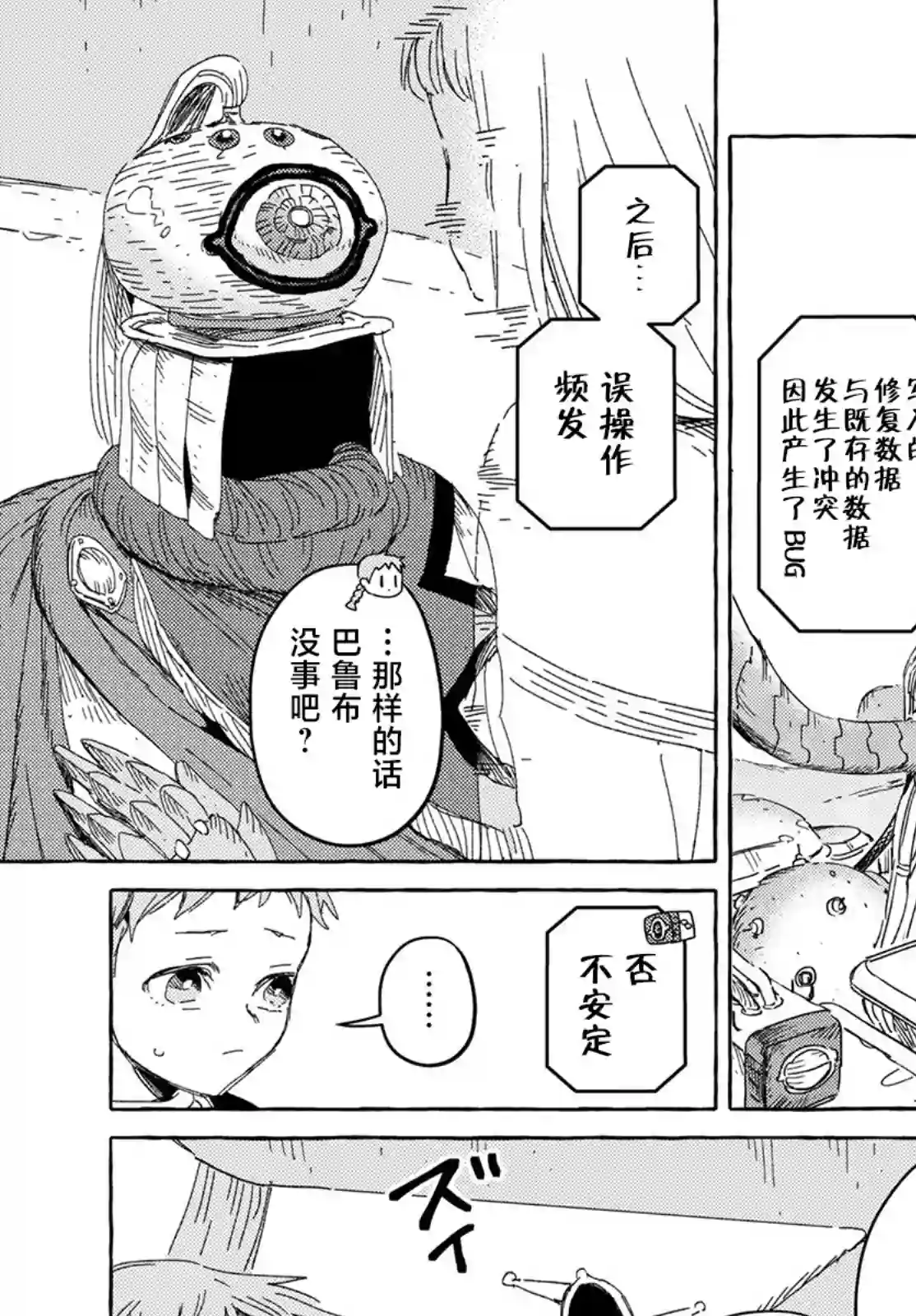 无人之国第27话