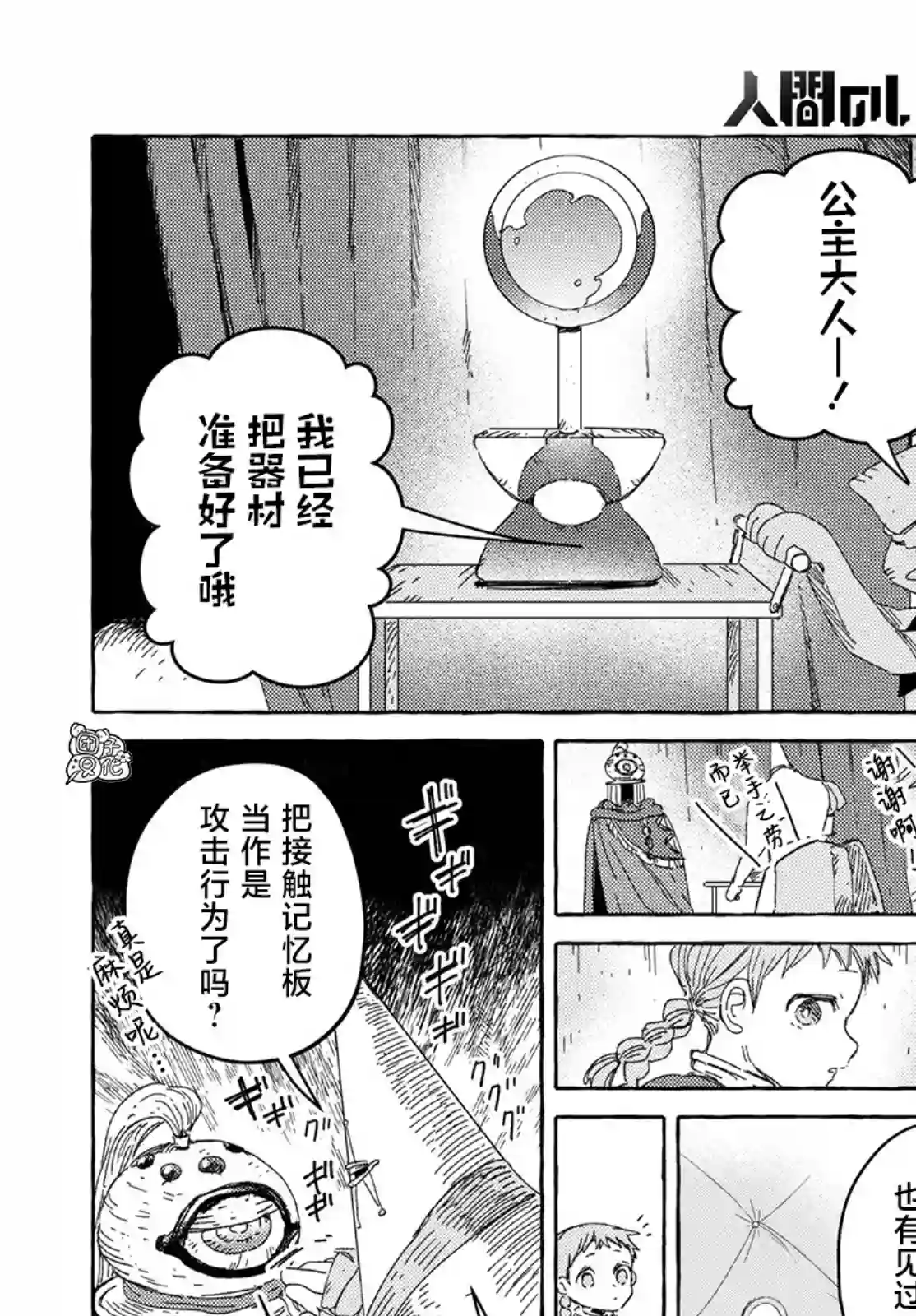 无人之国第27话