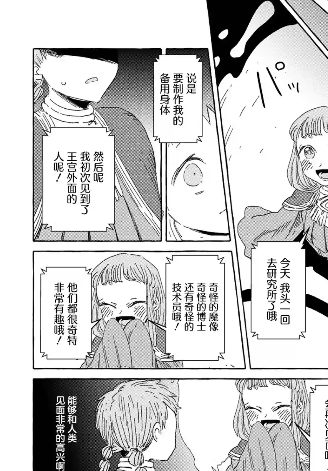 无人之国第27话