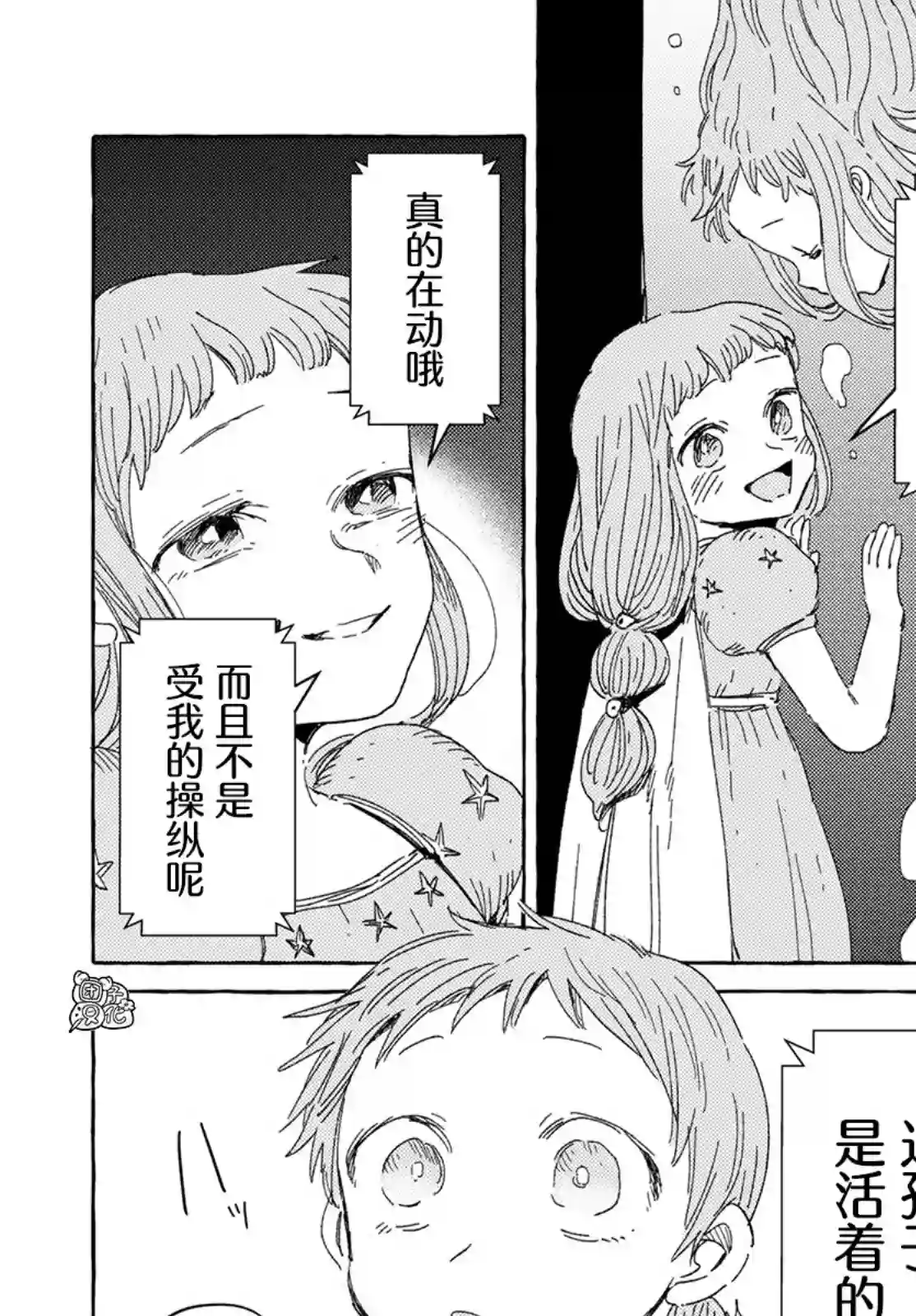 无人之国第27话