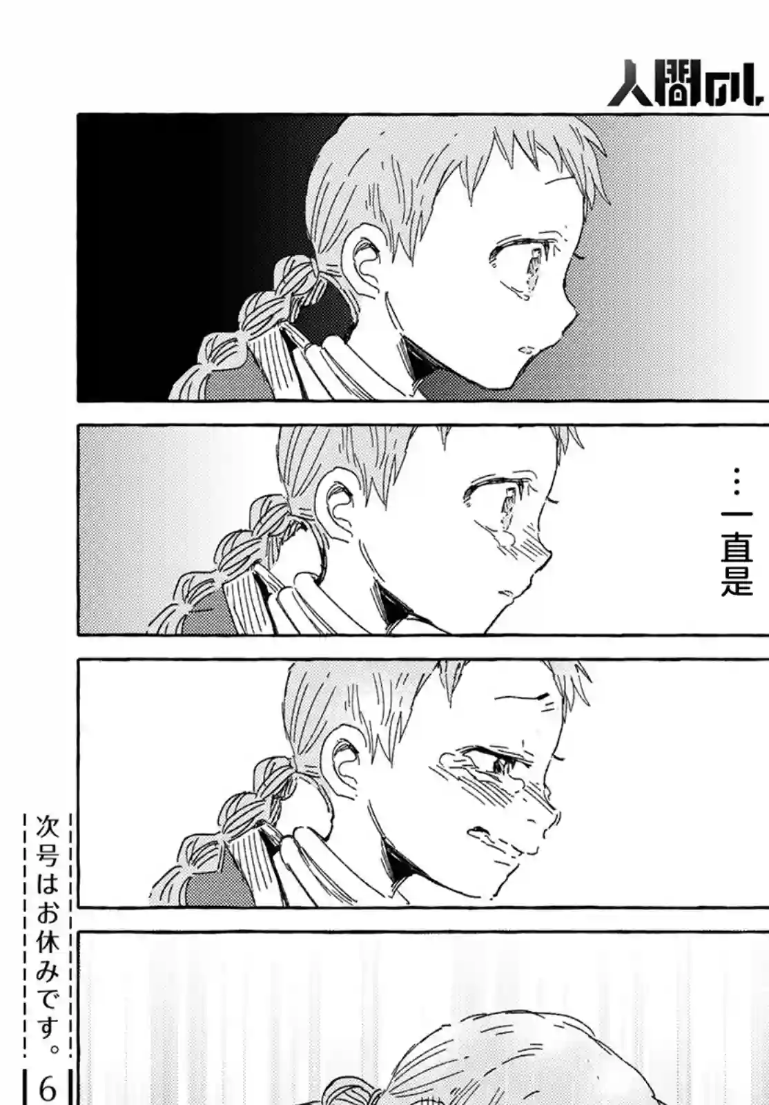 无人之国第27话