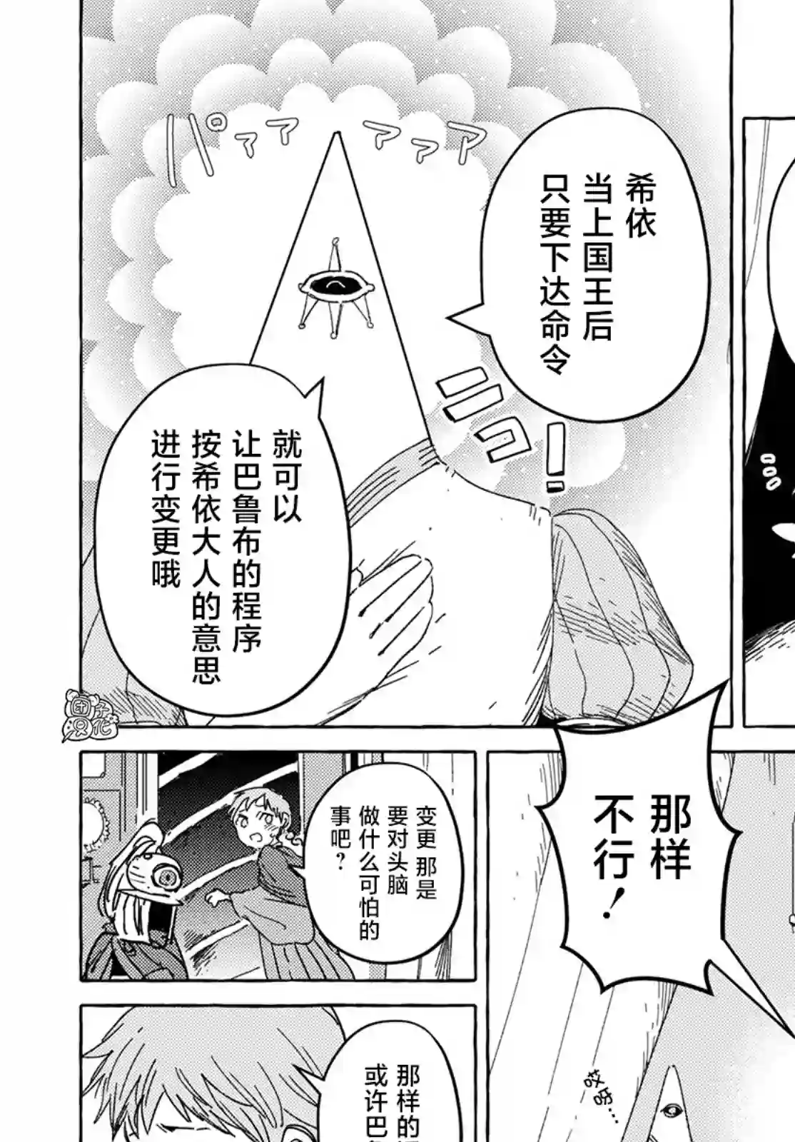 无人之国第27话