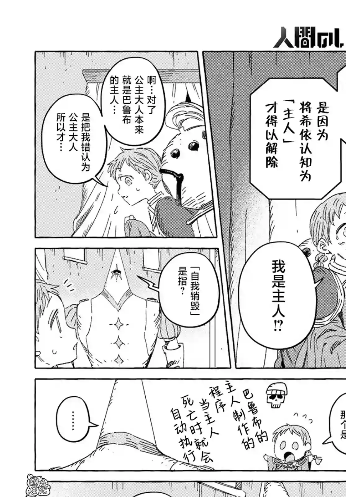 无人之国第27话