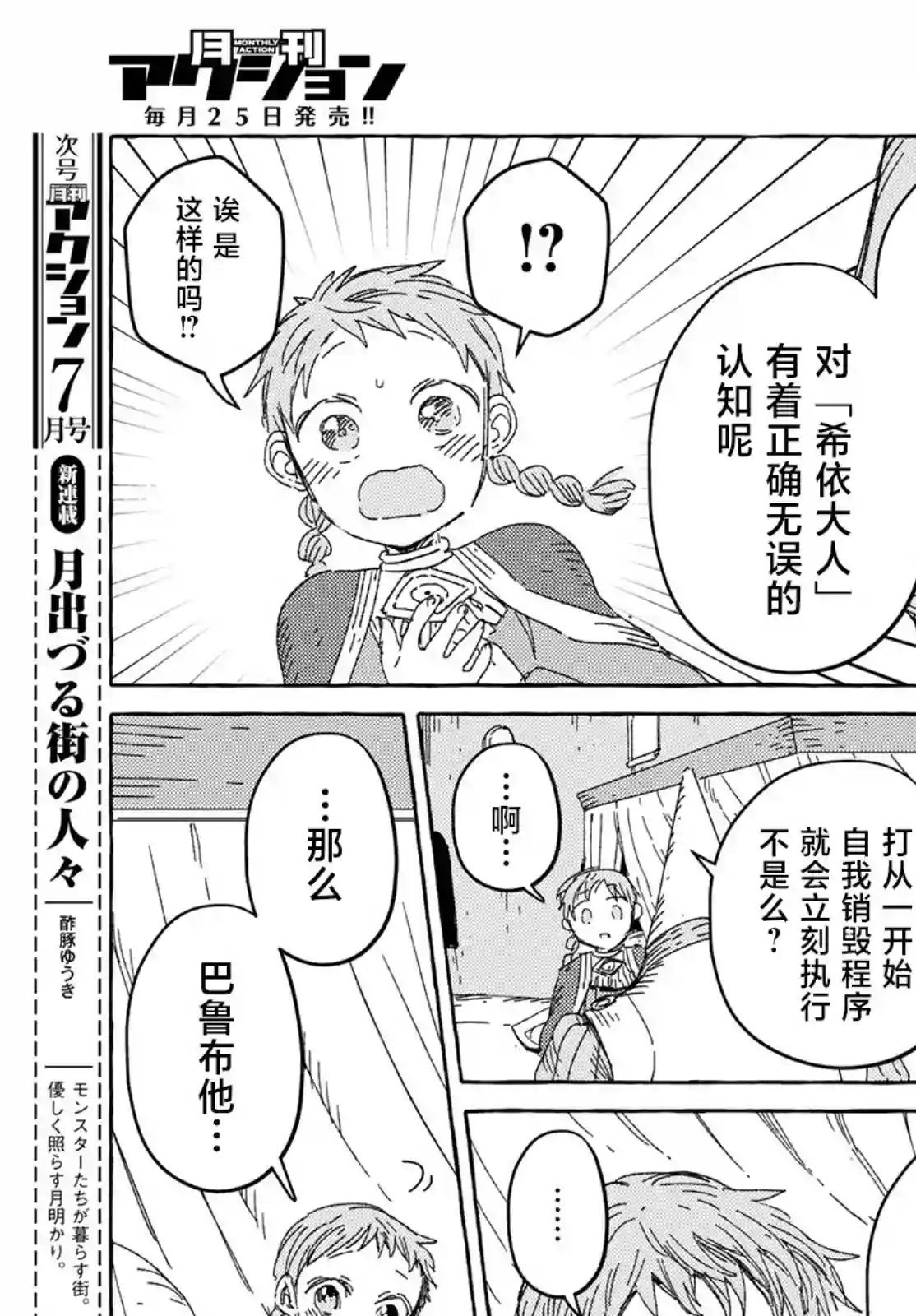 无人之国第27话