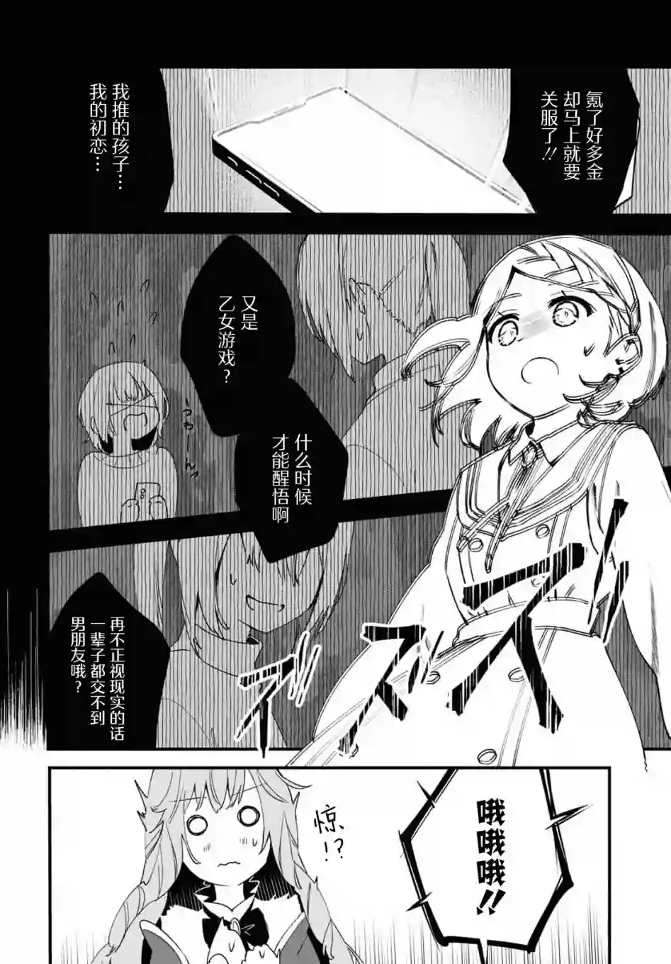 军人少女、潜入皇立魔法学院第07话