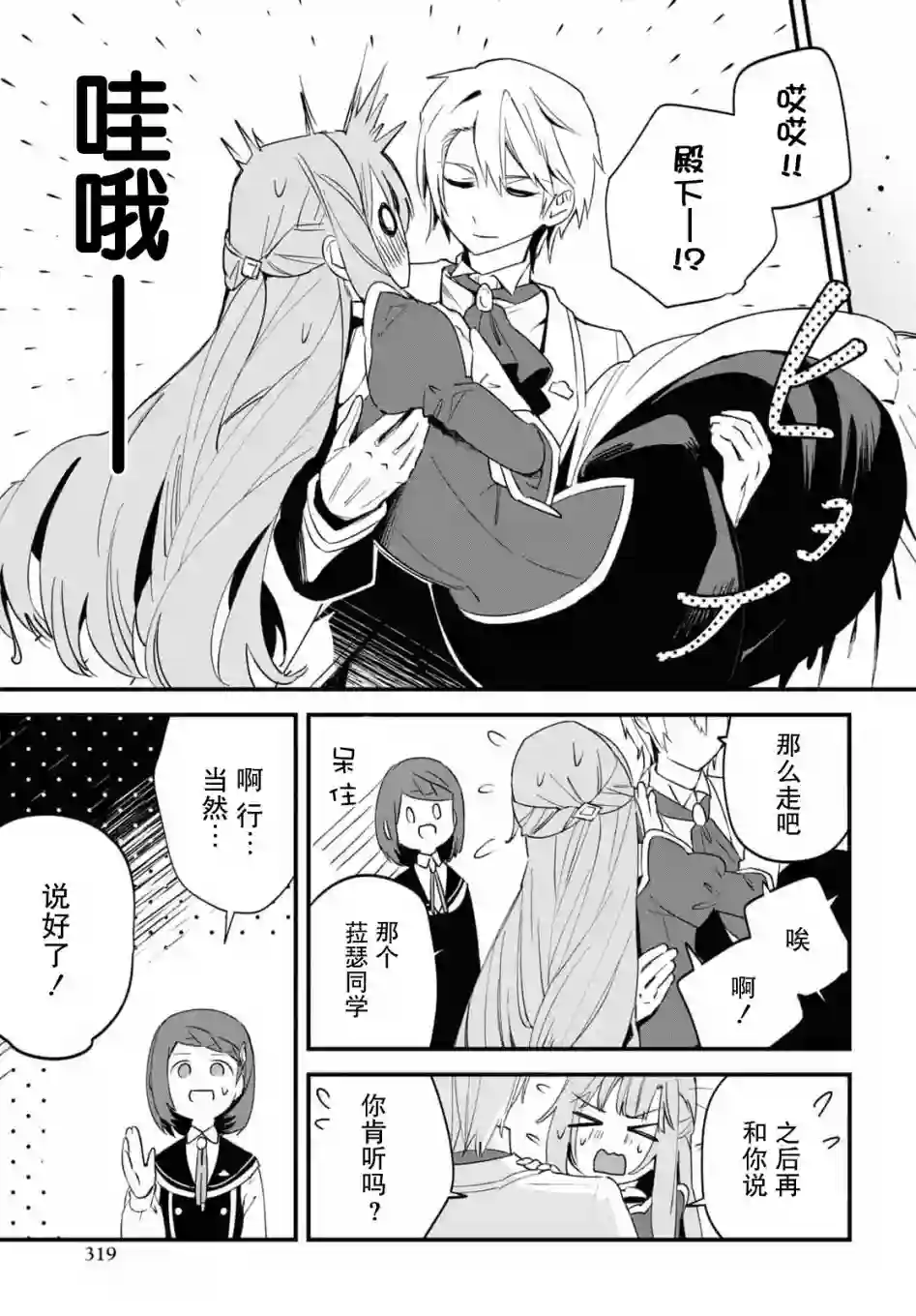 军人少女、潜入皇立魔法学院第07话