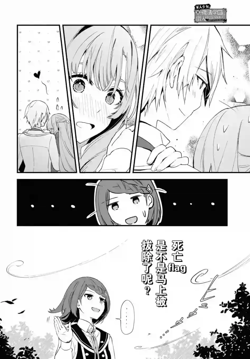 军人少女、潜入皇立魔法学院第07话