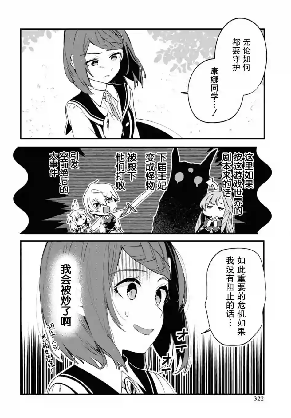 军人少女、潜入皇立魔法学院第07话