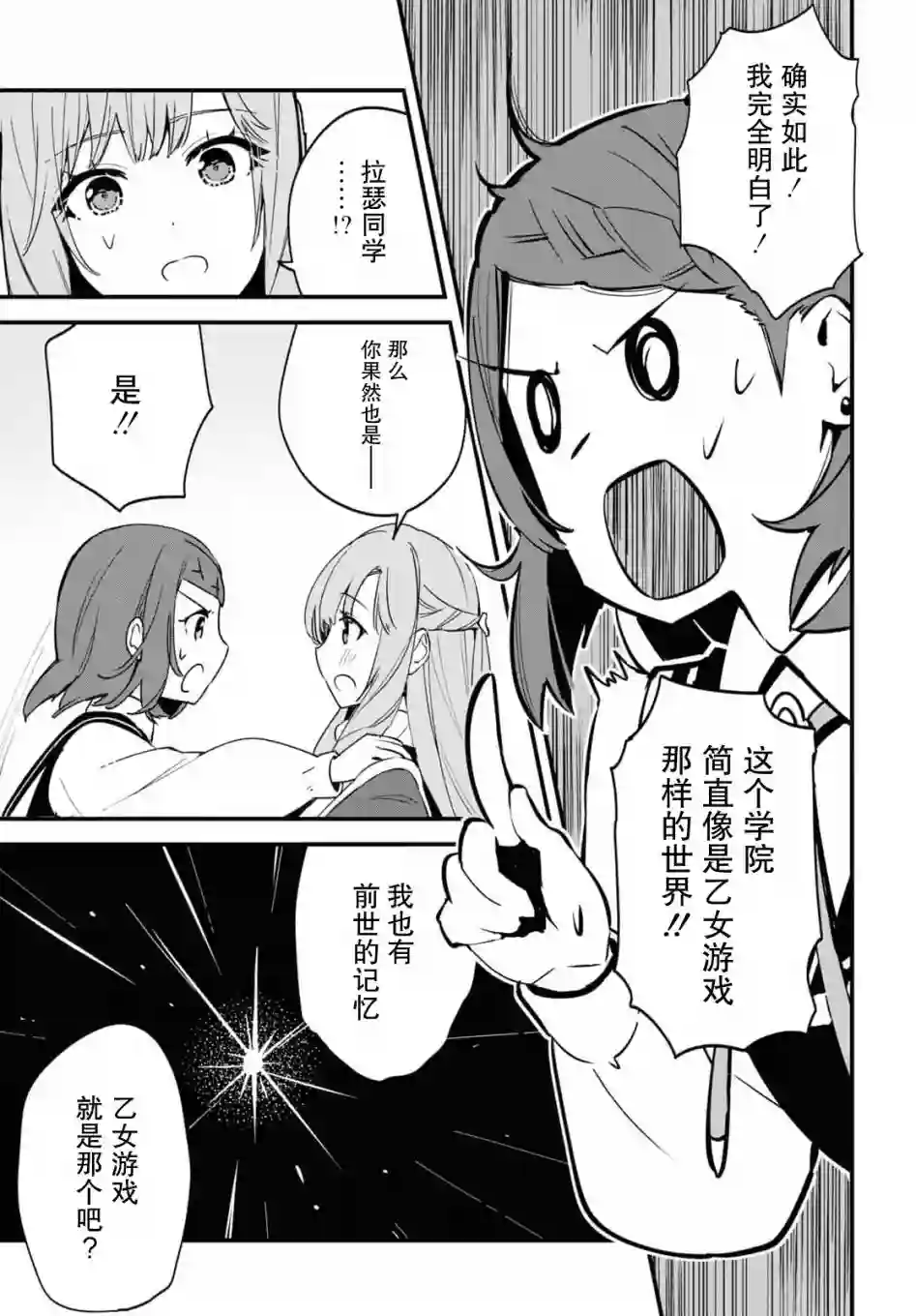 军人少女、潜入皇立魔法学院第07话