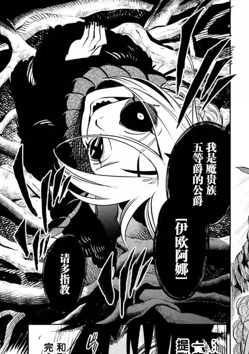 不幸职业鉴定士实则最强第40话
