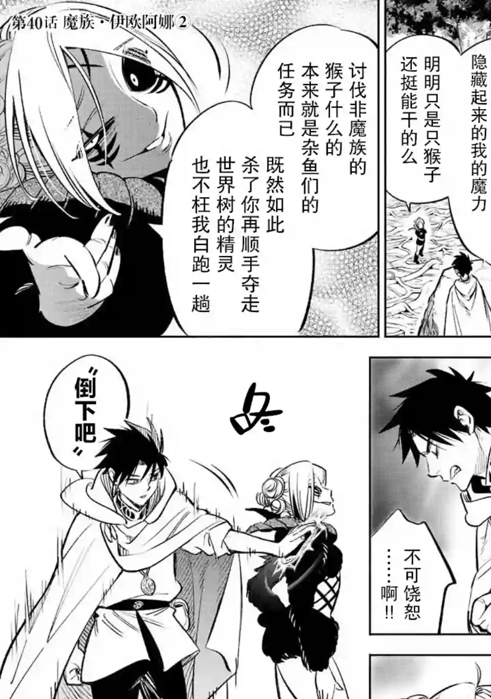 不幸职业鉴定士实则最强第40话