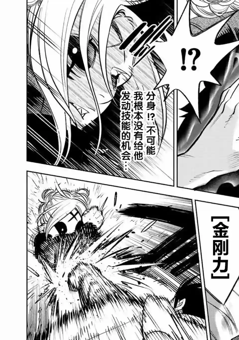 不幸职业鉴定士实则最强第40话
