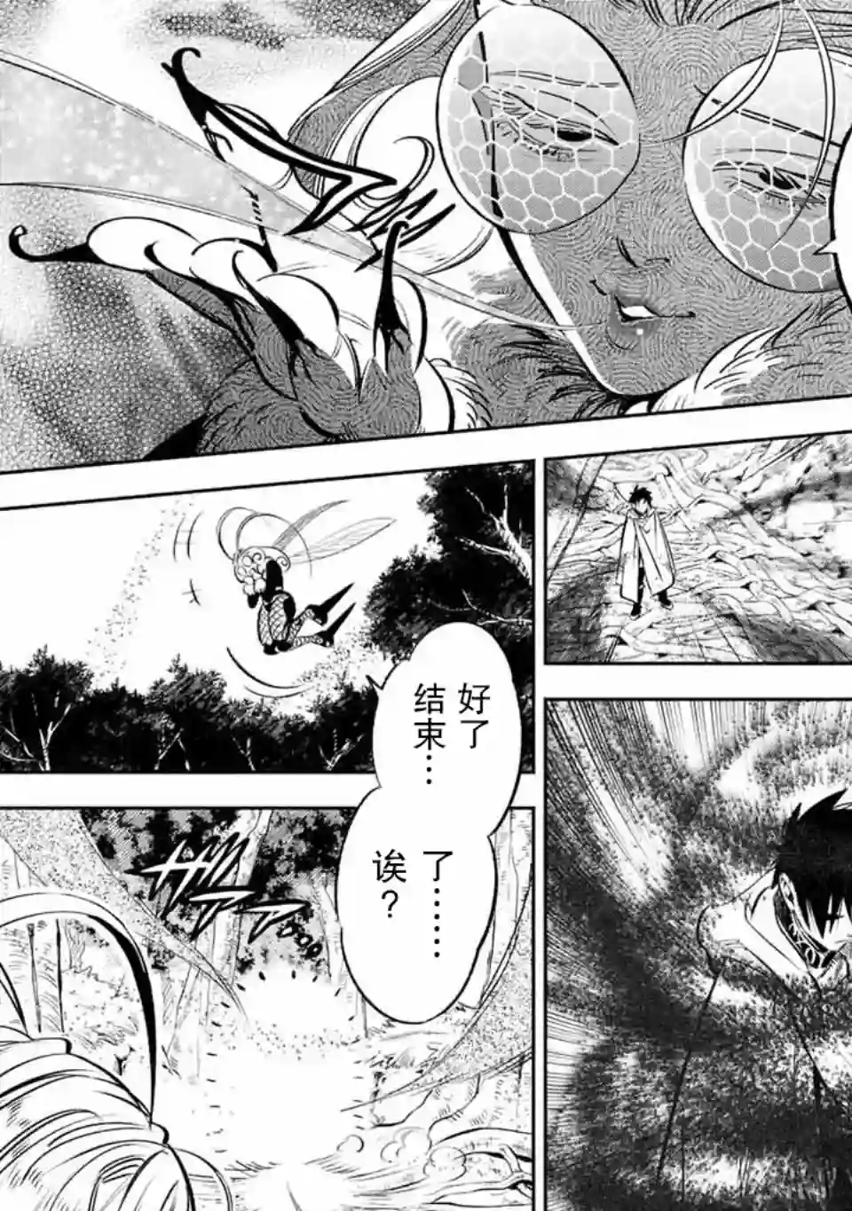 不幸职业鉴定士实则最强第40话