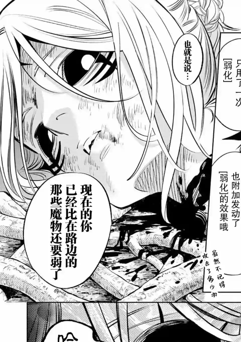 不幸职业鉴定士实则最强第40话