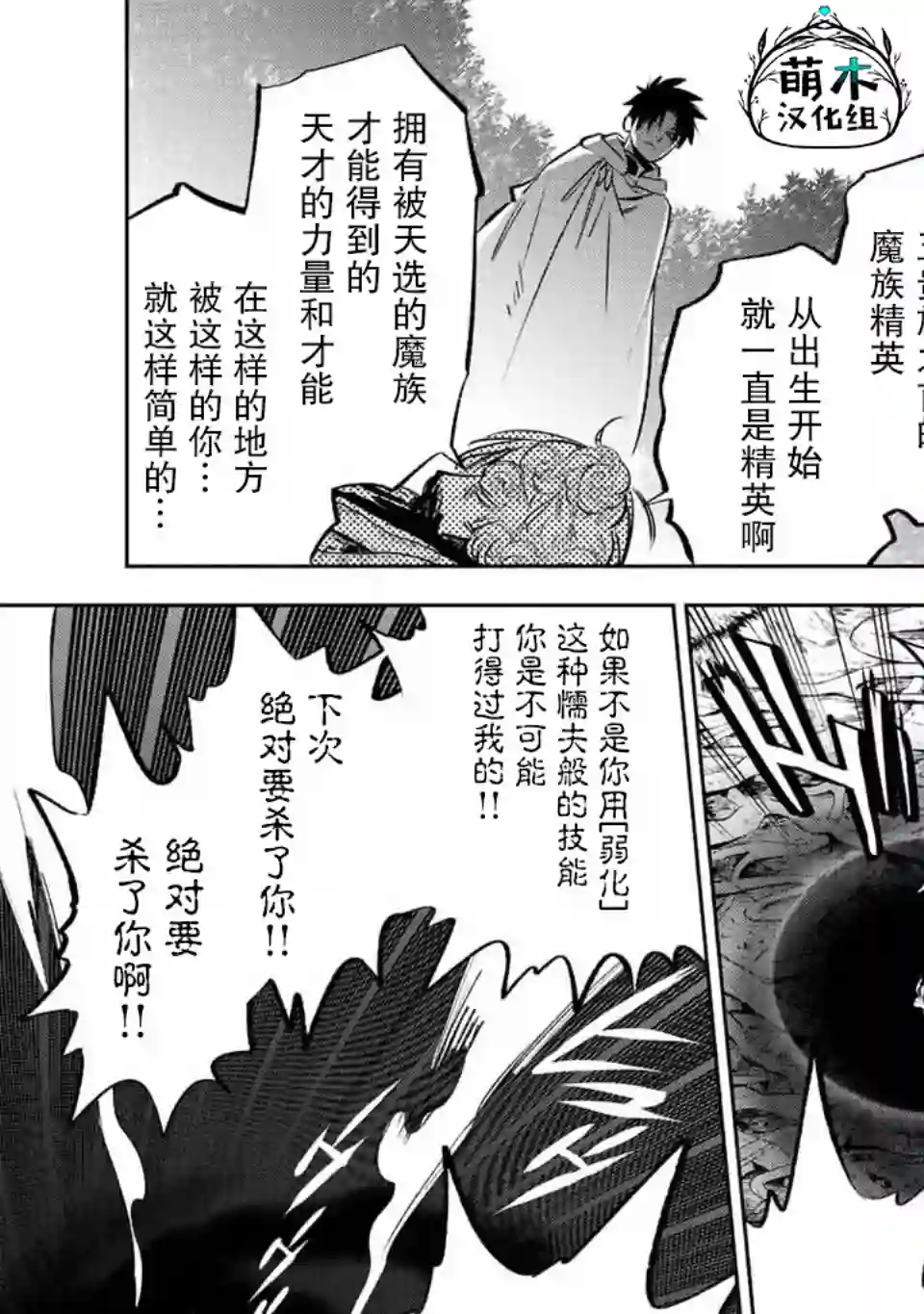 不幸职业鉴定士实则最强第40话