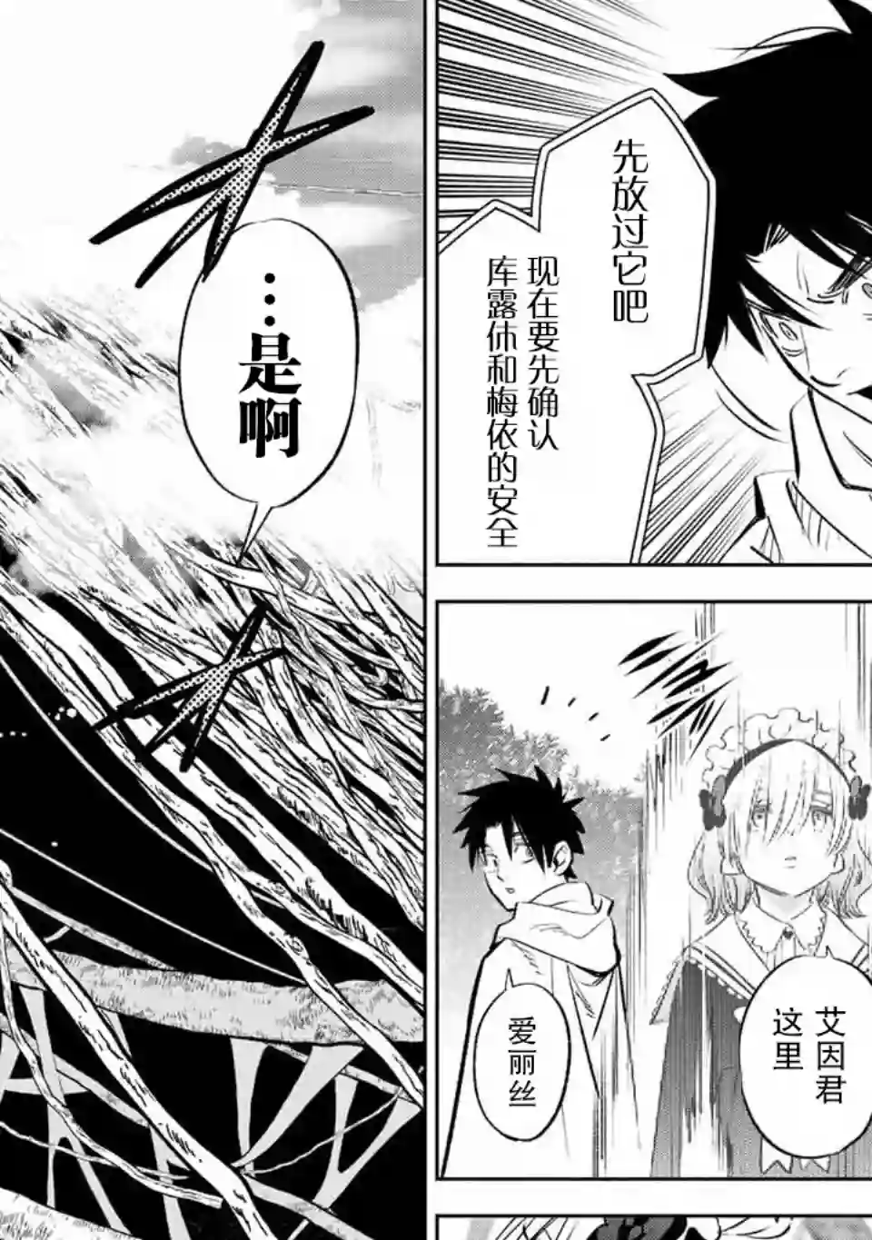 不幸职业鉴定士实则最强第40话