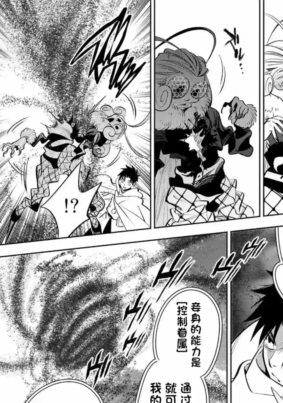 不幸职业鉴定士实则最强第40话