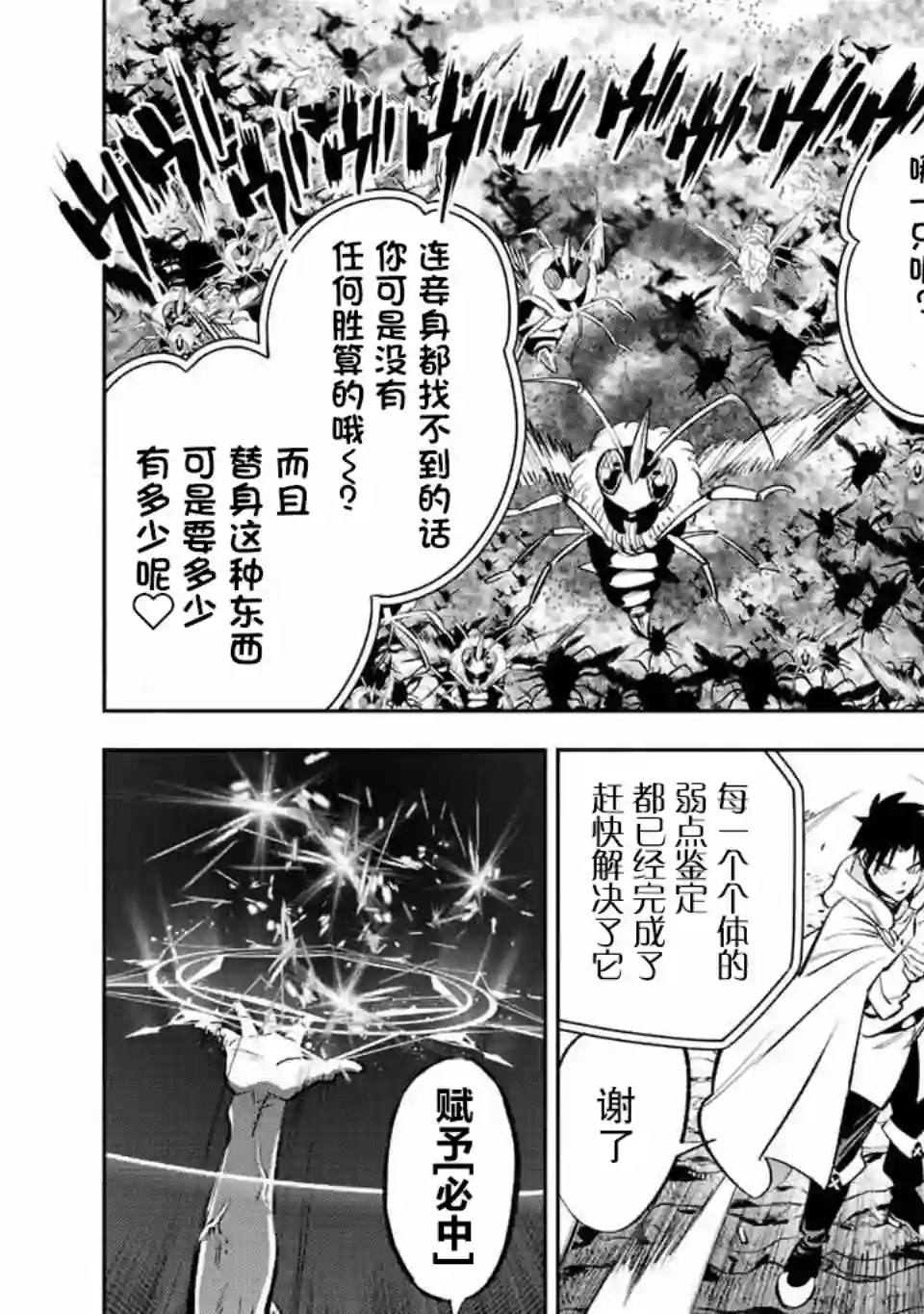 不幸职业鉴定士实则最强第40话
