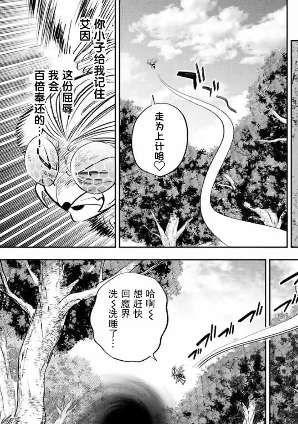 不幸职业鉴定士实则最强第40话