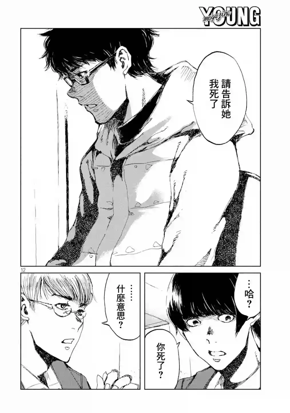 在你成为野兽之前第29话