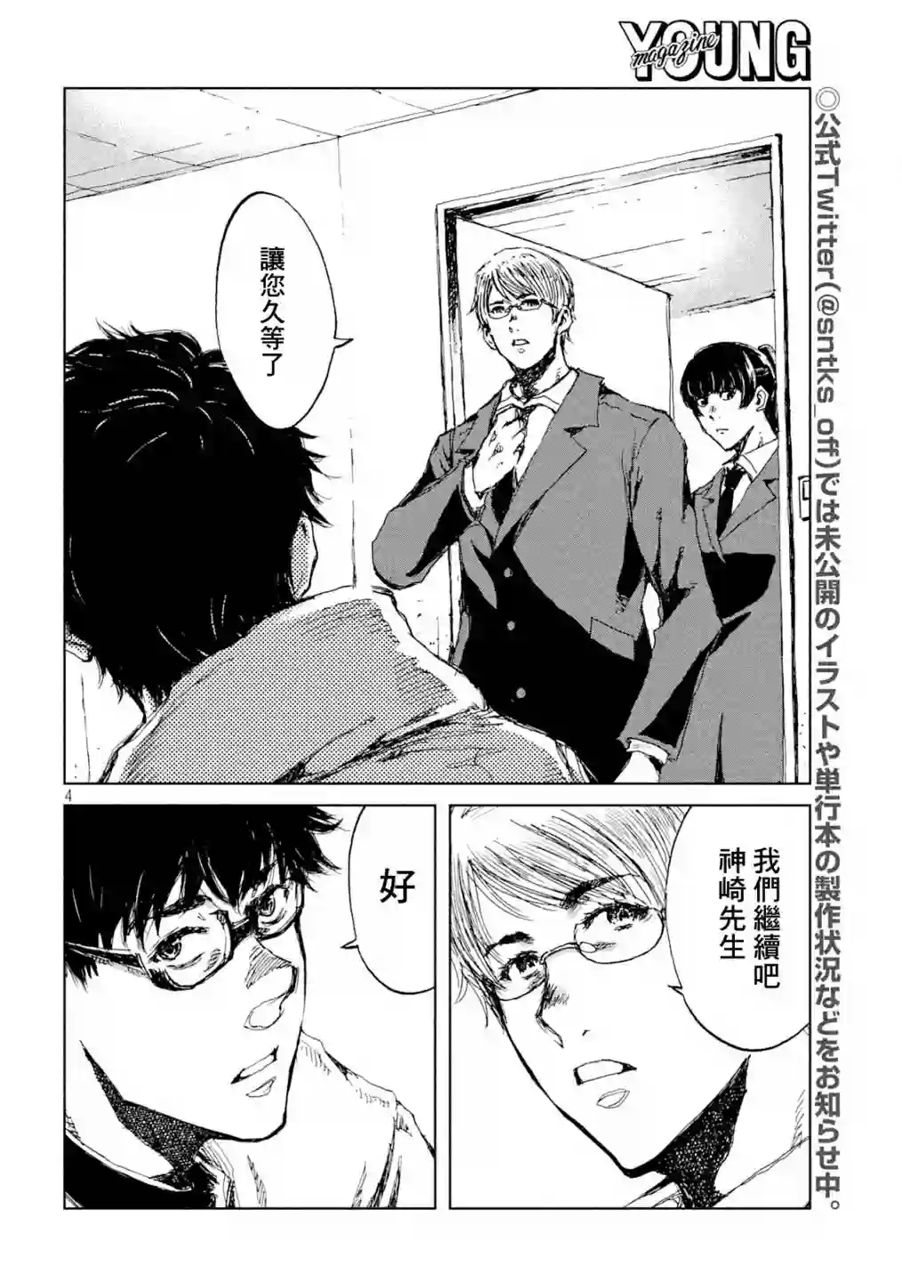 在你成为野兽之前第29话