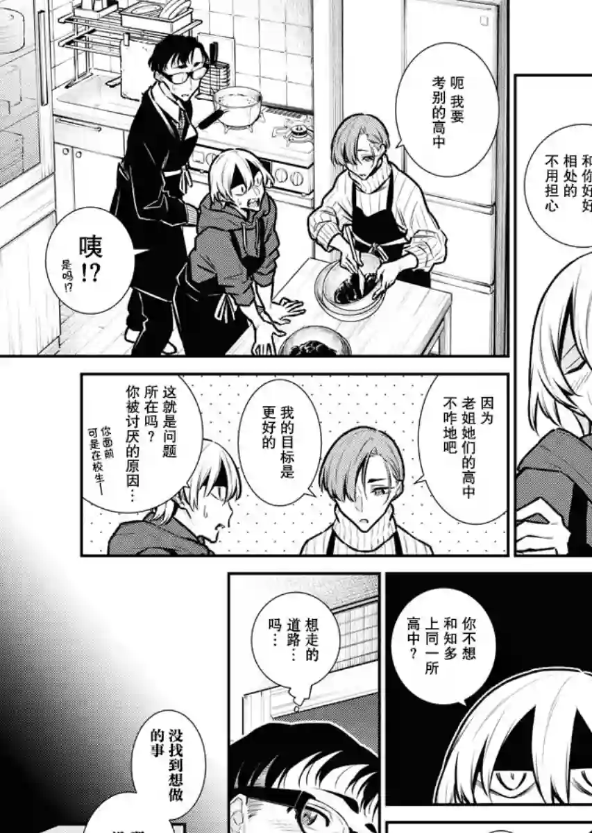 顽皮辣妹安城同学第99话