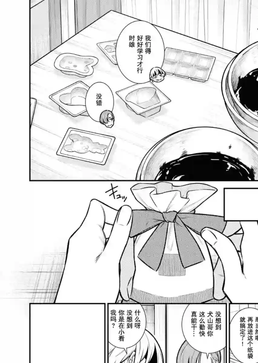 顽皮辣妹安城同学第99话