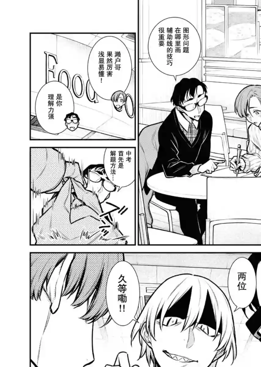 顽皮辣妹安城同学第99话