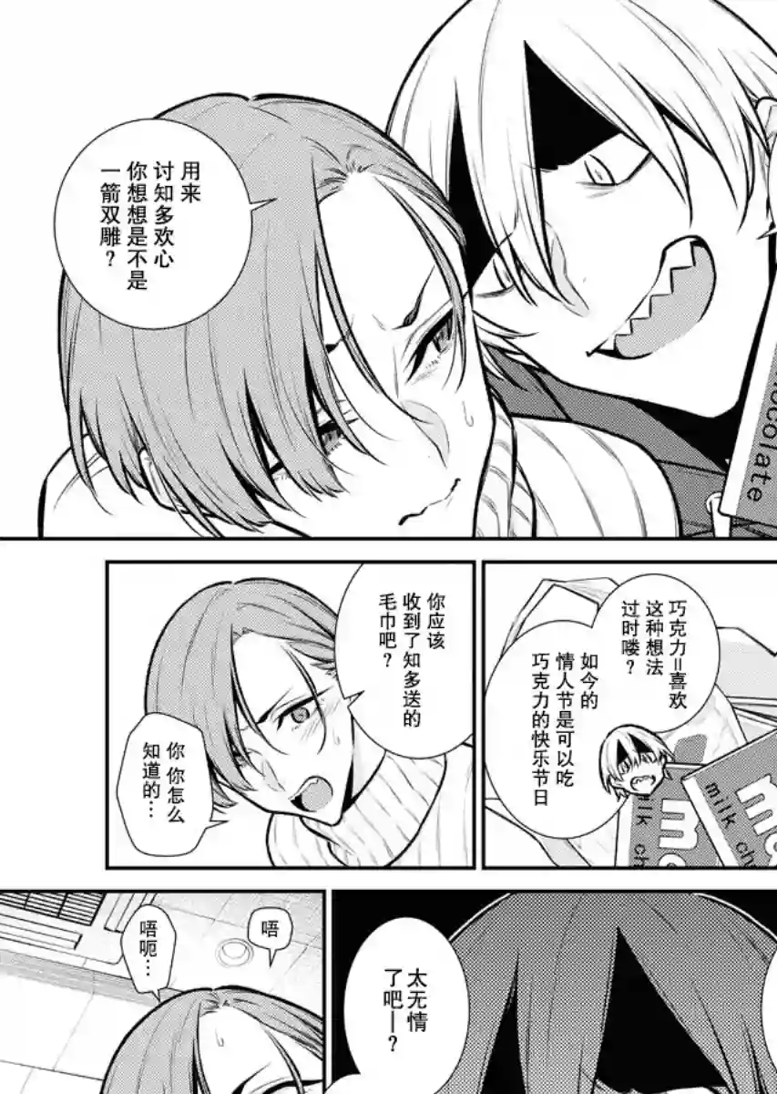 顽皮辣妹安城同学第99话