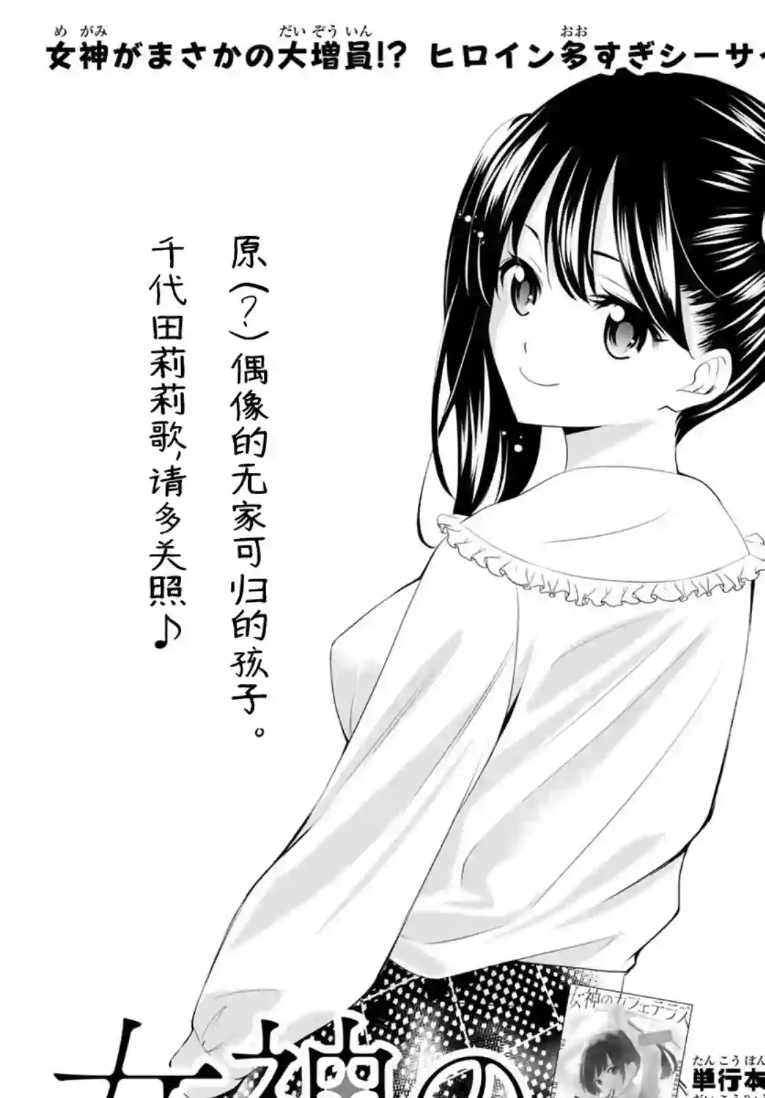 女神的露天咖啡厅第56话