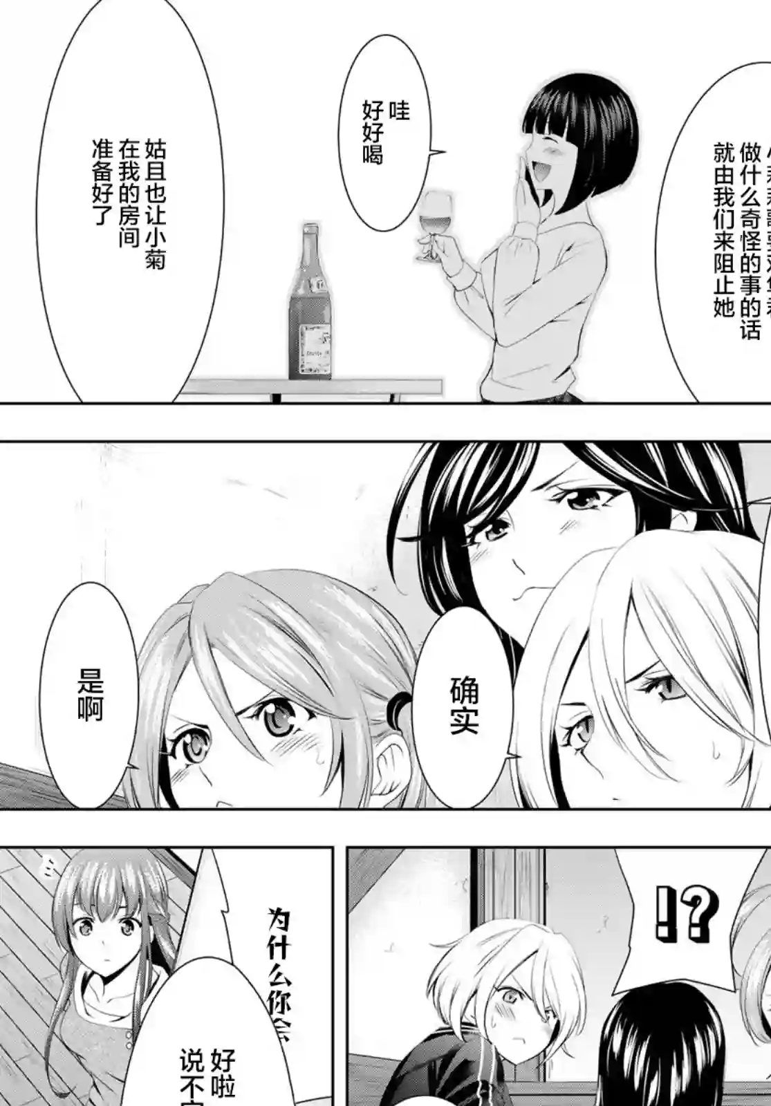 女神的露天咖啡厅第56话