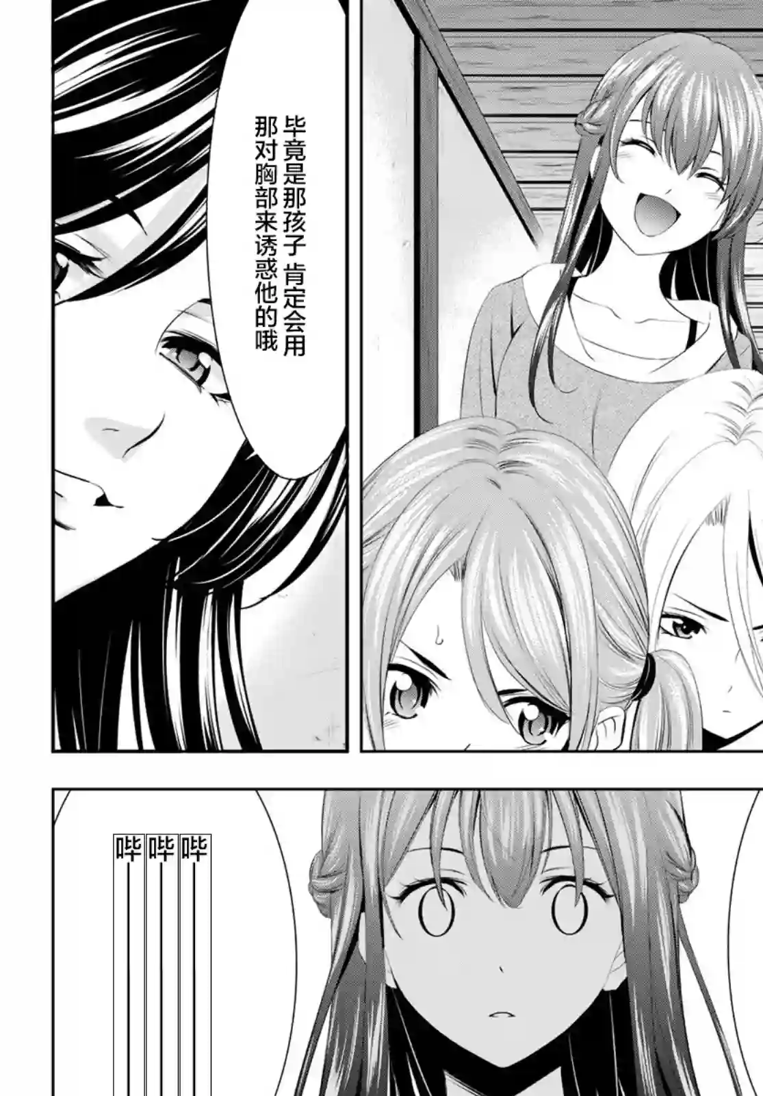 女神的露天咖啡厅第56话