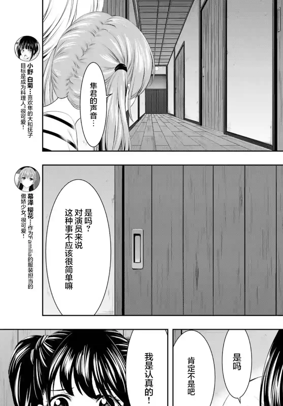 女神的露天咖啡厅第56话