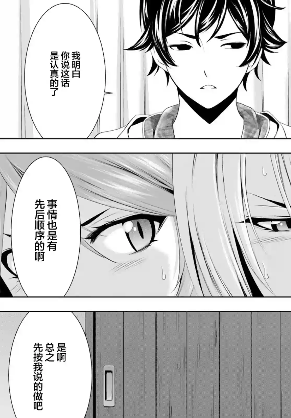 女神的露天咖啡厅第56话