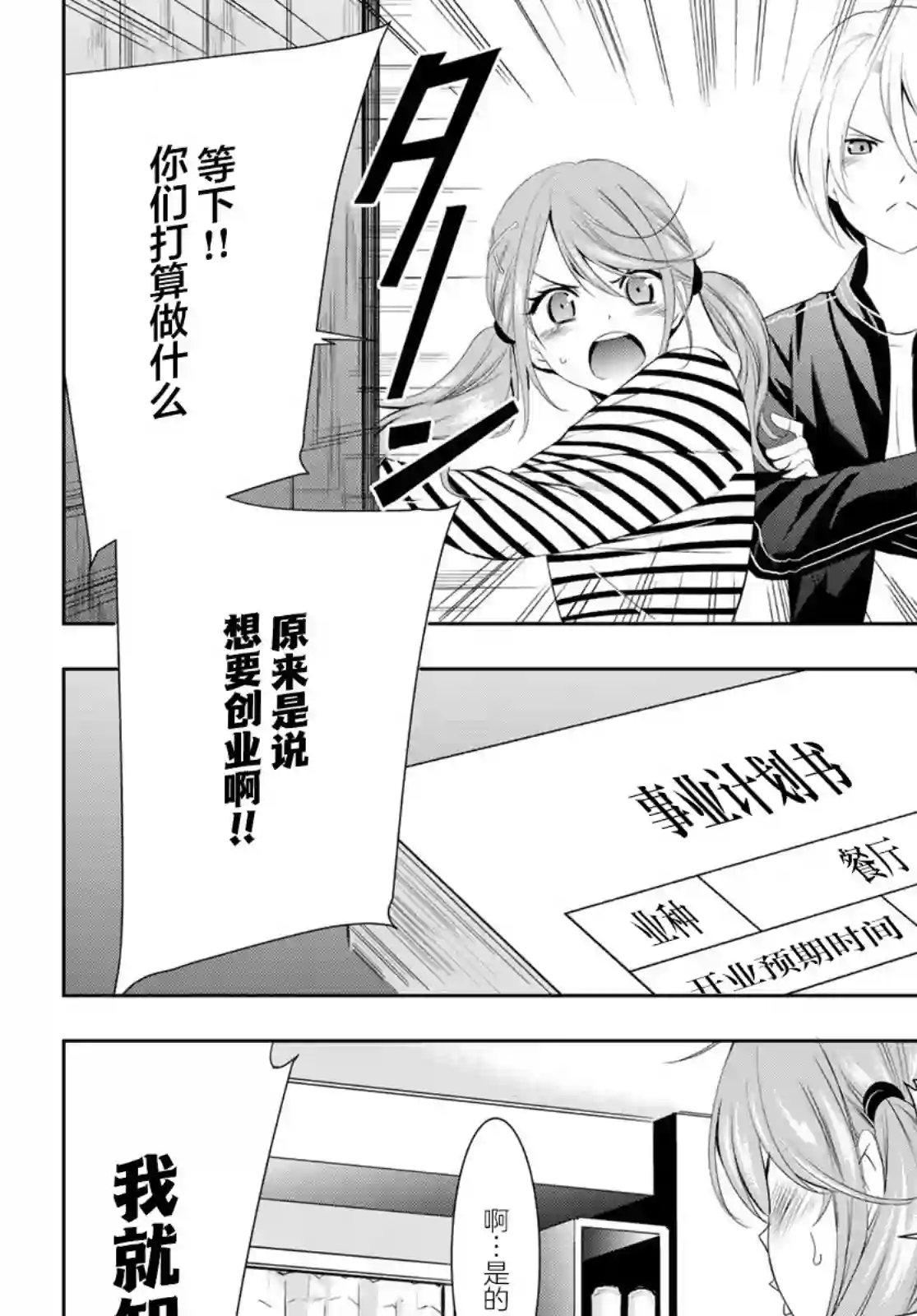 女神的露天咖啡厅第56话