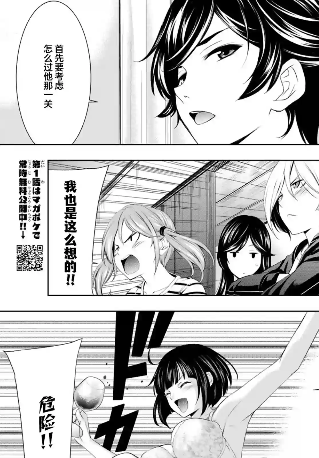 女神的露天咖啡厅第56话