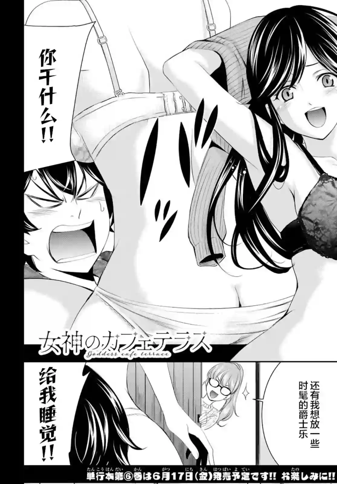 女神的露天咖啡厅第56话