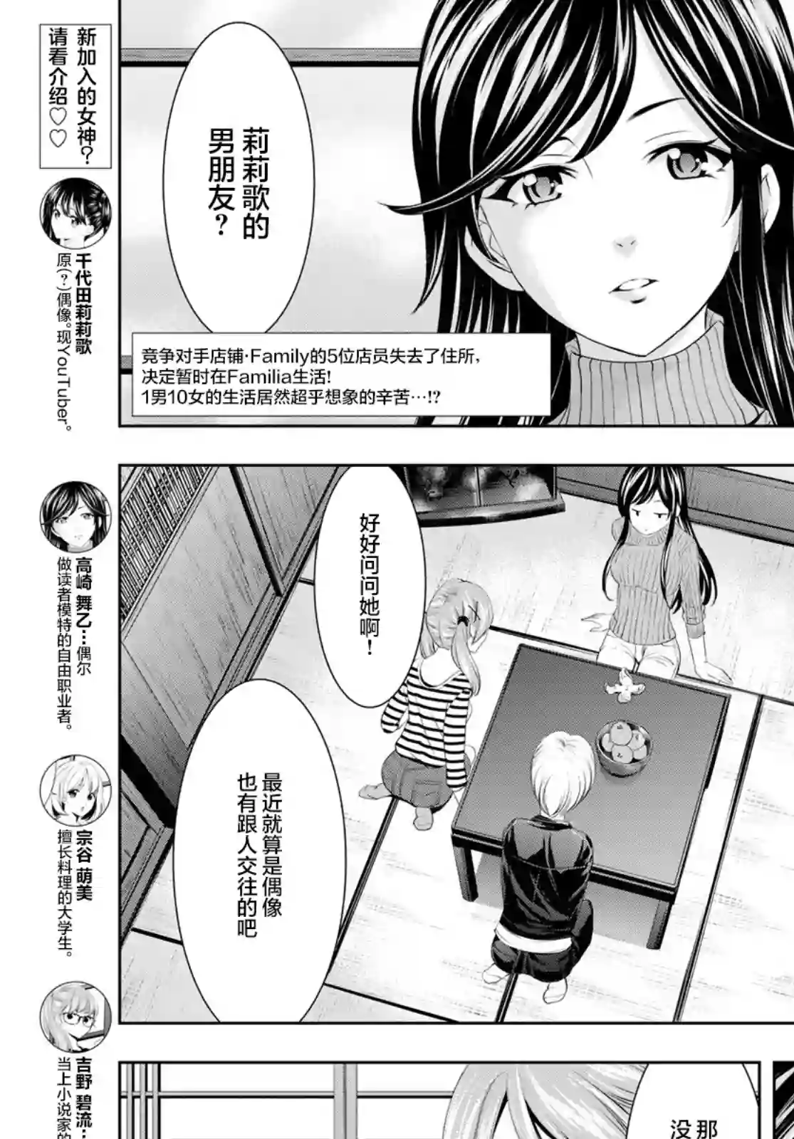 女神的露天咖啡厅第56话