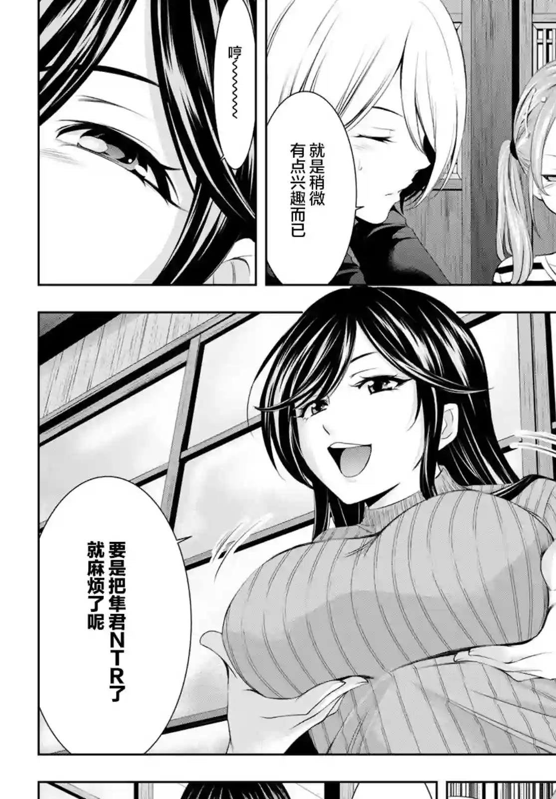 女神的露天咖啡厅第56话