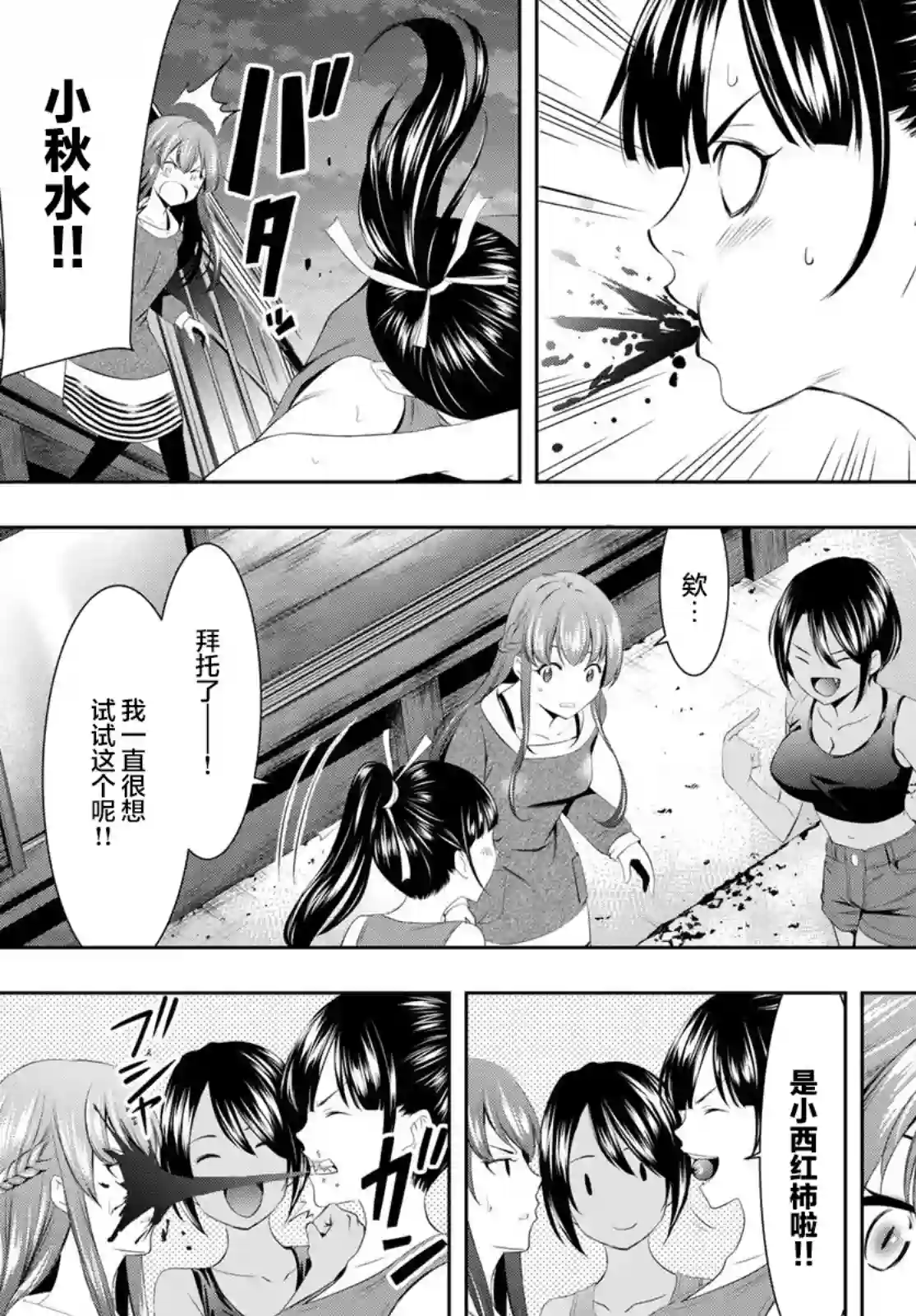 女神的露天咖啡厅第56话